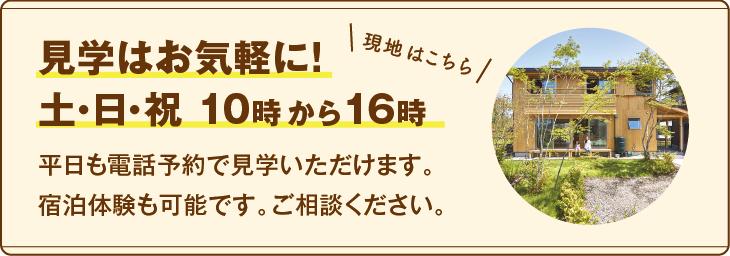 見学はお気軽に