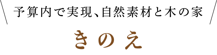 里山で自然とともにある暮らし さとのえ